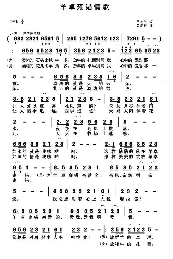 康巴情歌简谱_康巴江达简谱(3)