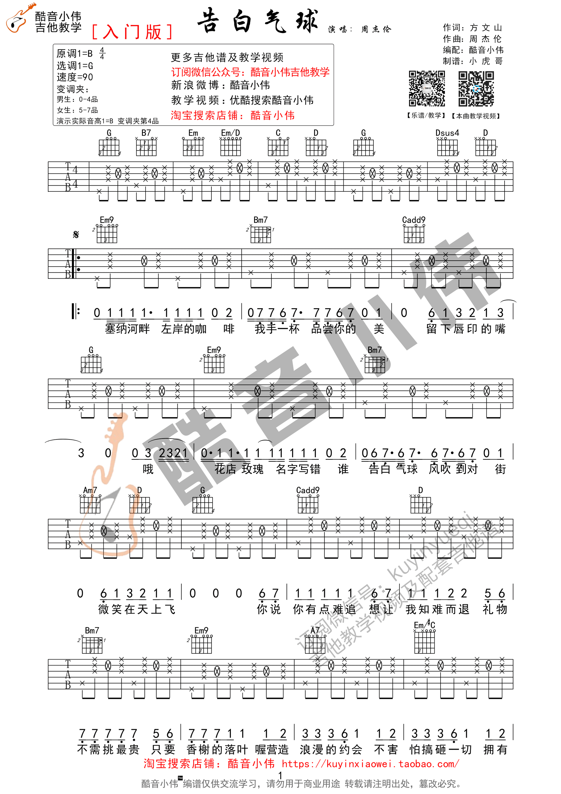 《告白气球》吉他弹唱和教学 - 知乎