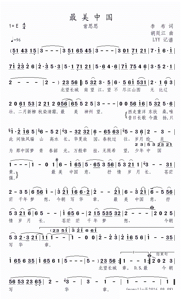 最美中国 常思思 歌谱 简谱