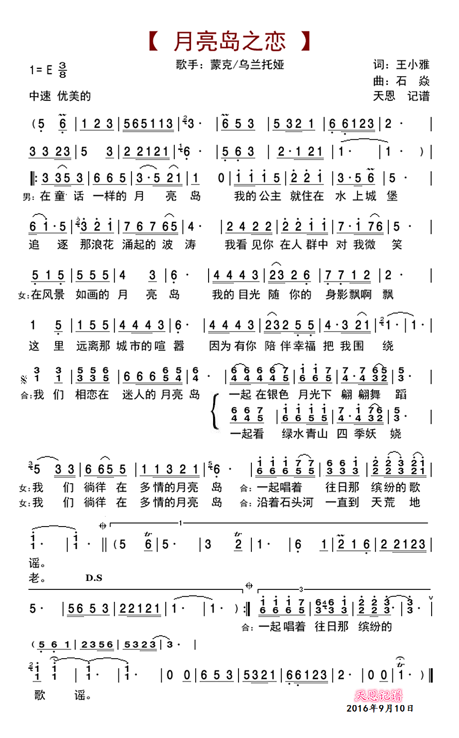 月之恋简谱_孙霞的云月之恋简谱(2)