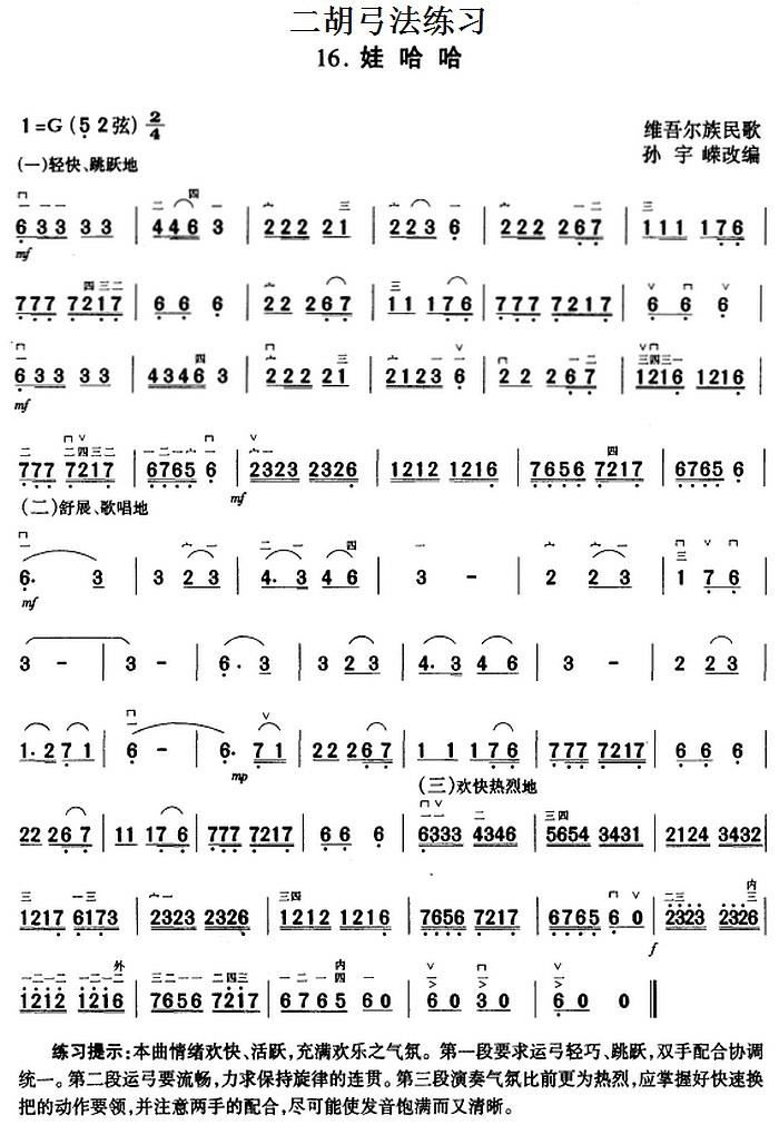 二胡弓法练习 娃哈哈 二胡谱,胡琴谱 简谱