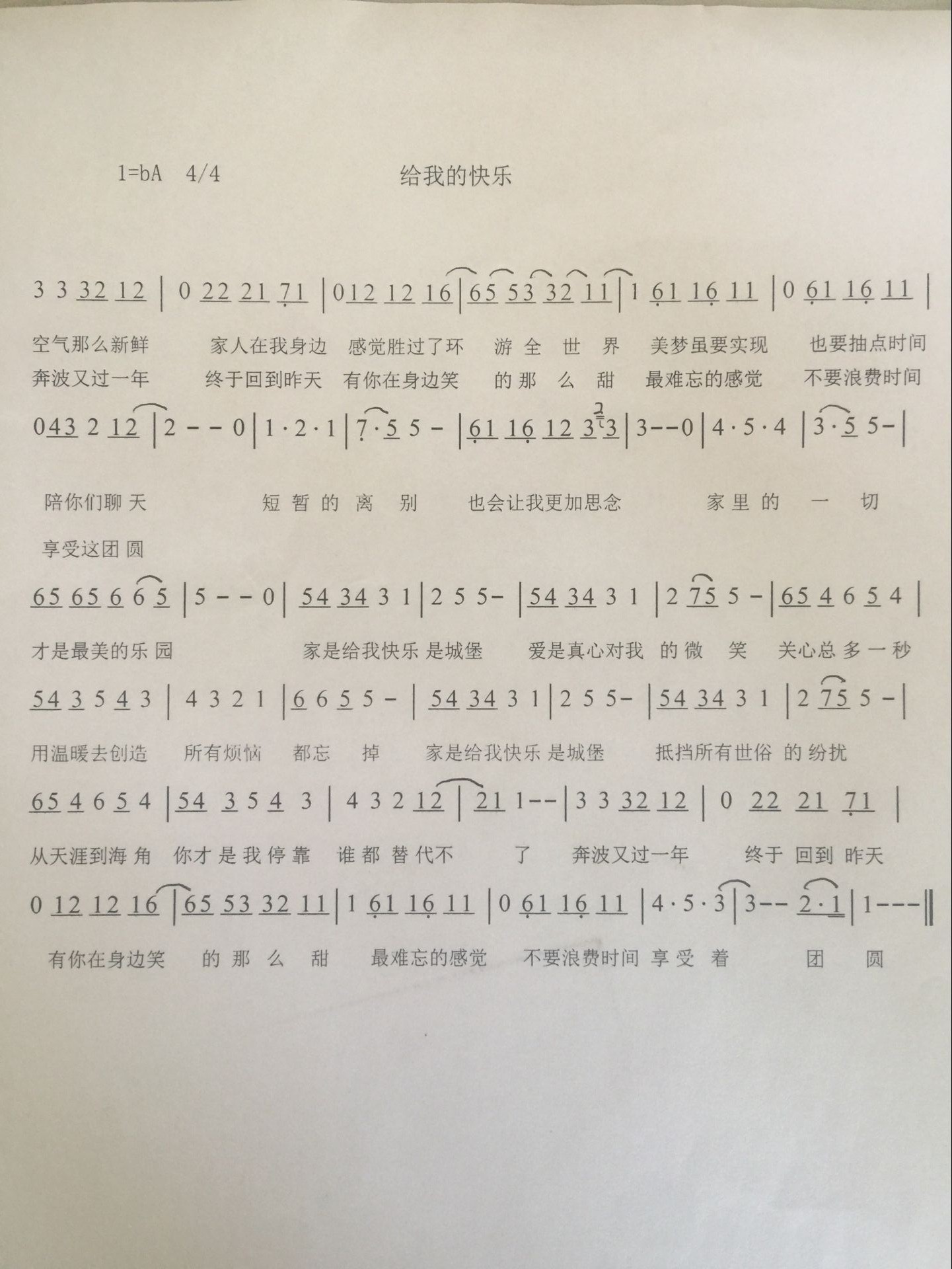 给我的快乐的简谱_给我一首歌的时间简谱