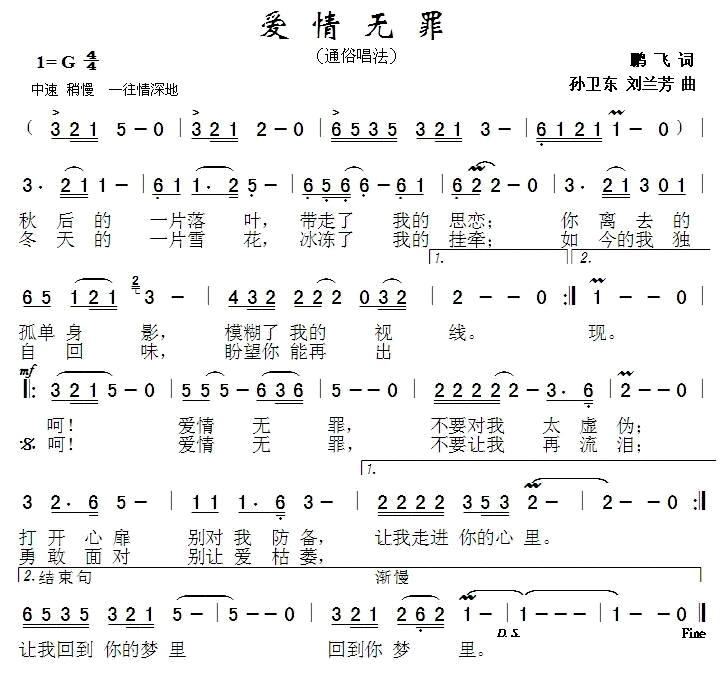 情网简谱_林翠萍情网简谱(2)