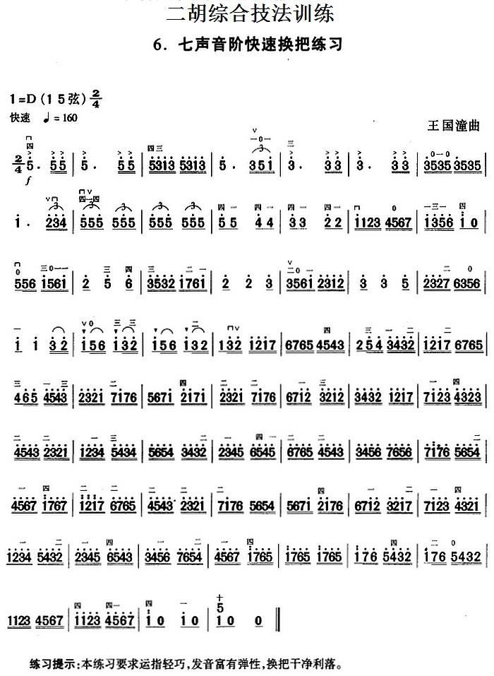 七音简谱_17音拇指琴简谱(3)