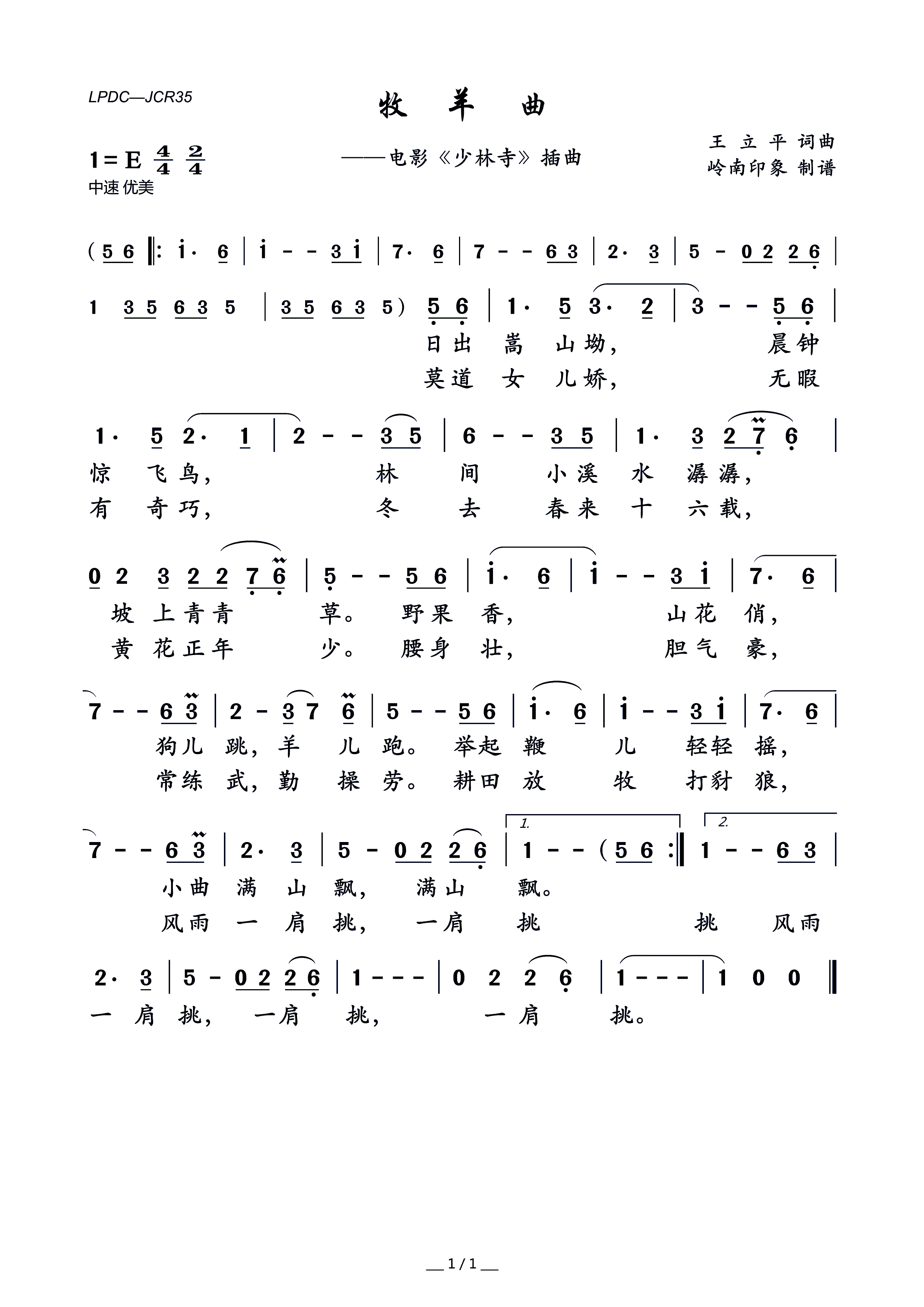 牧羊曲 电影 少林寺 插曲
