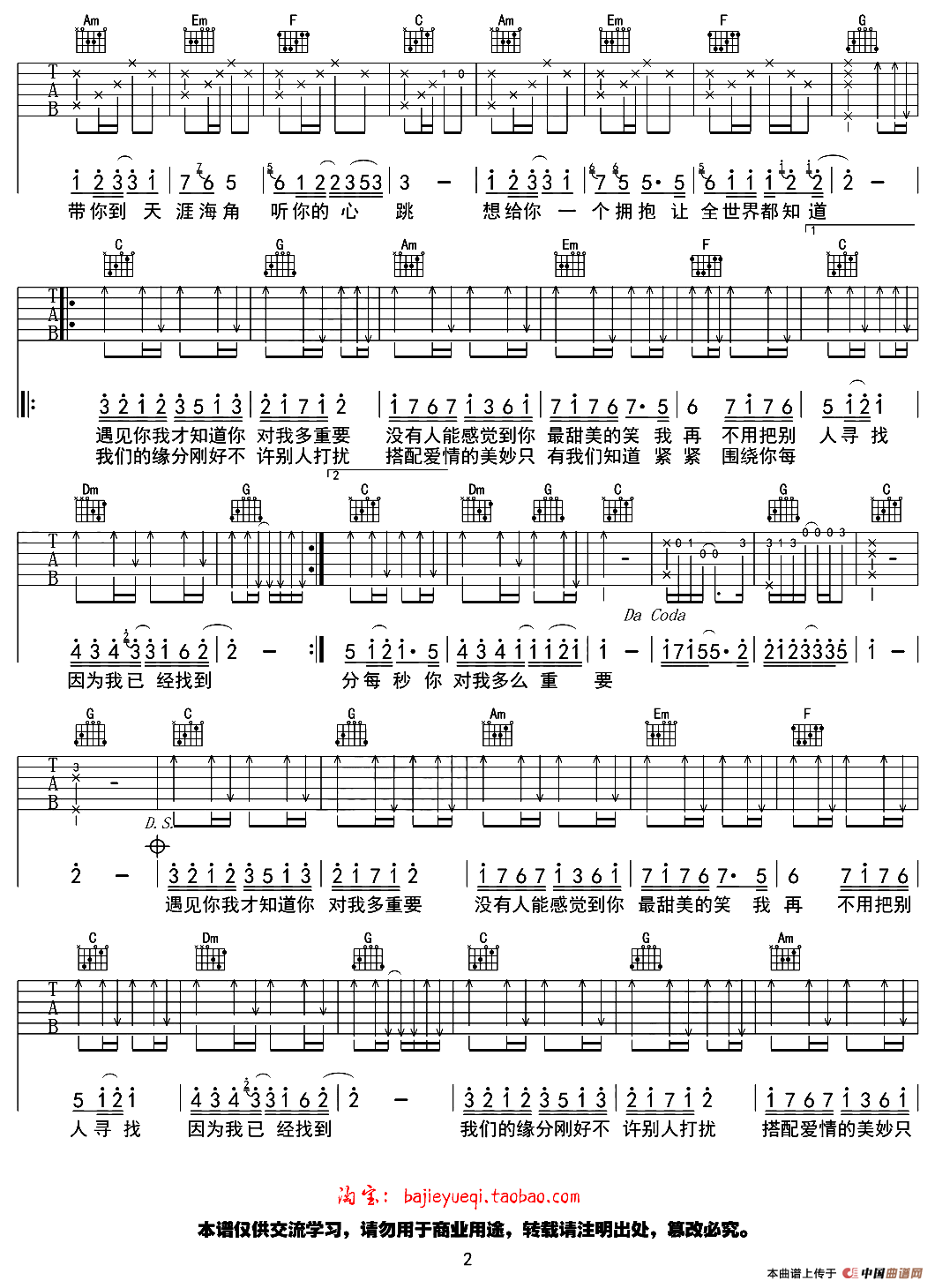 微微一笑很倾城 杨洋 吉他谱 和弦谱