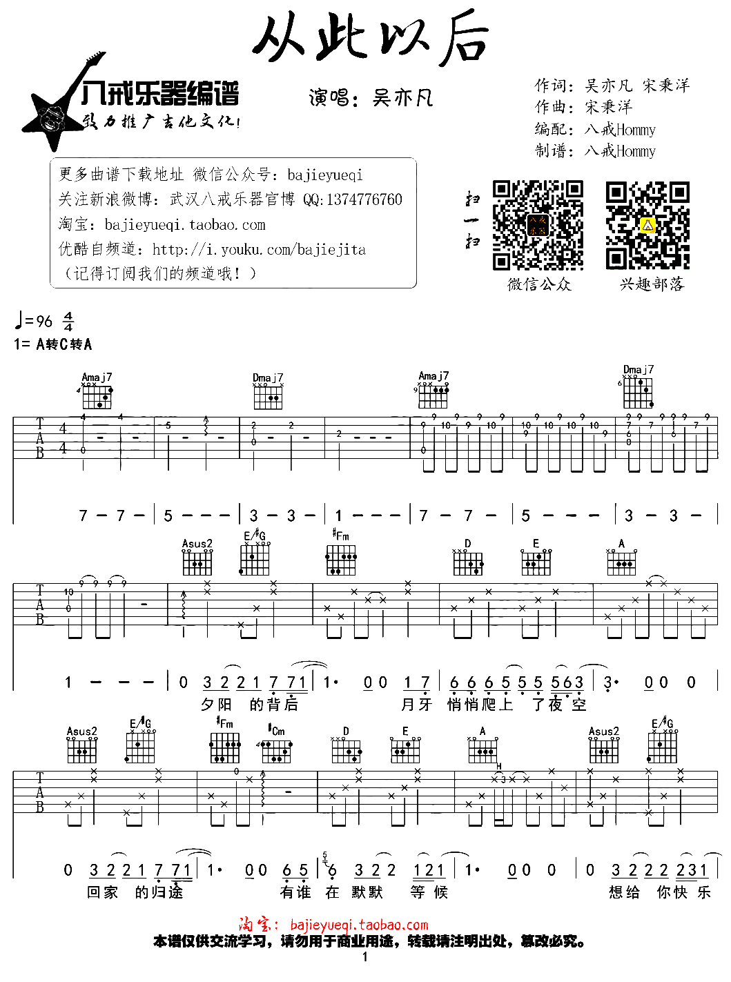 吴亦凡《从此以后》吉他谱_G调吉他弹唱谱 - 打谱啦