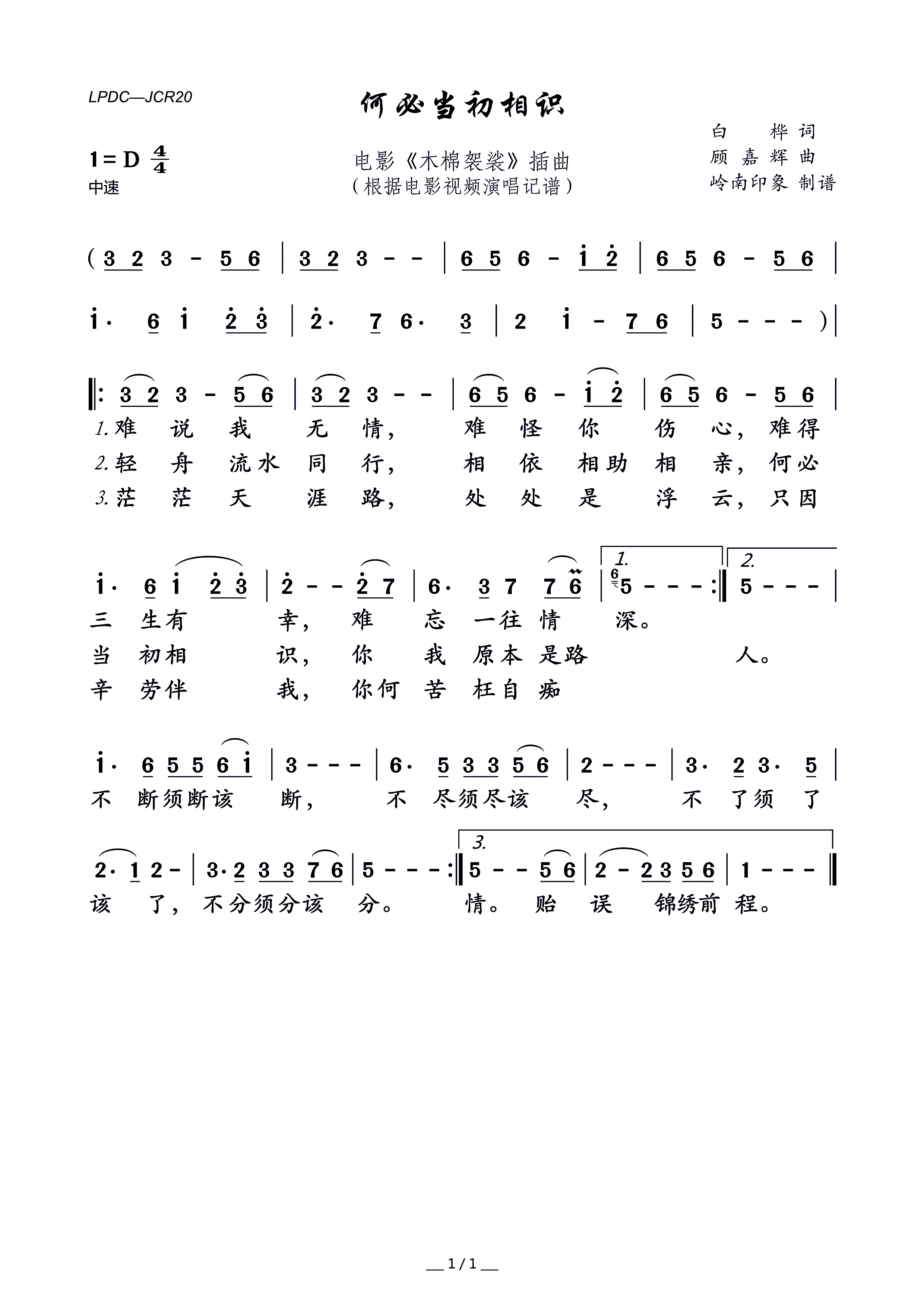 何必当初相识 电影 木棉袈裟 插曲