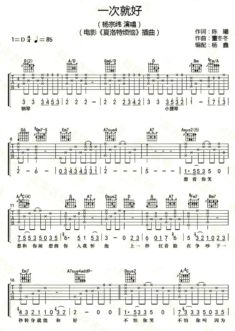 一次就好 吉他谱 和弦谱