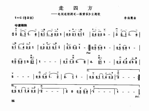 走四方 二胡谱 简谱