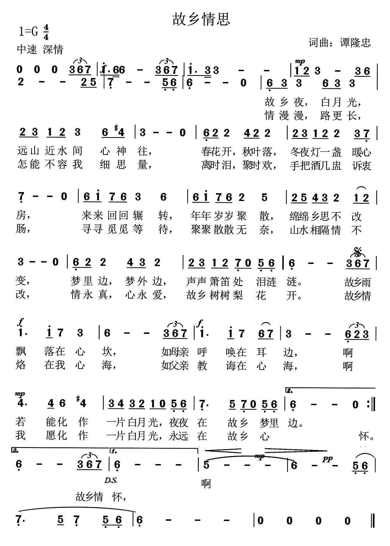 故乡惰曲谱_故乡图片(2)