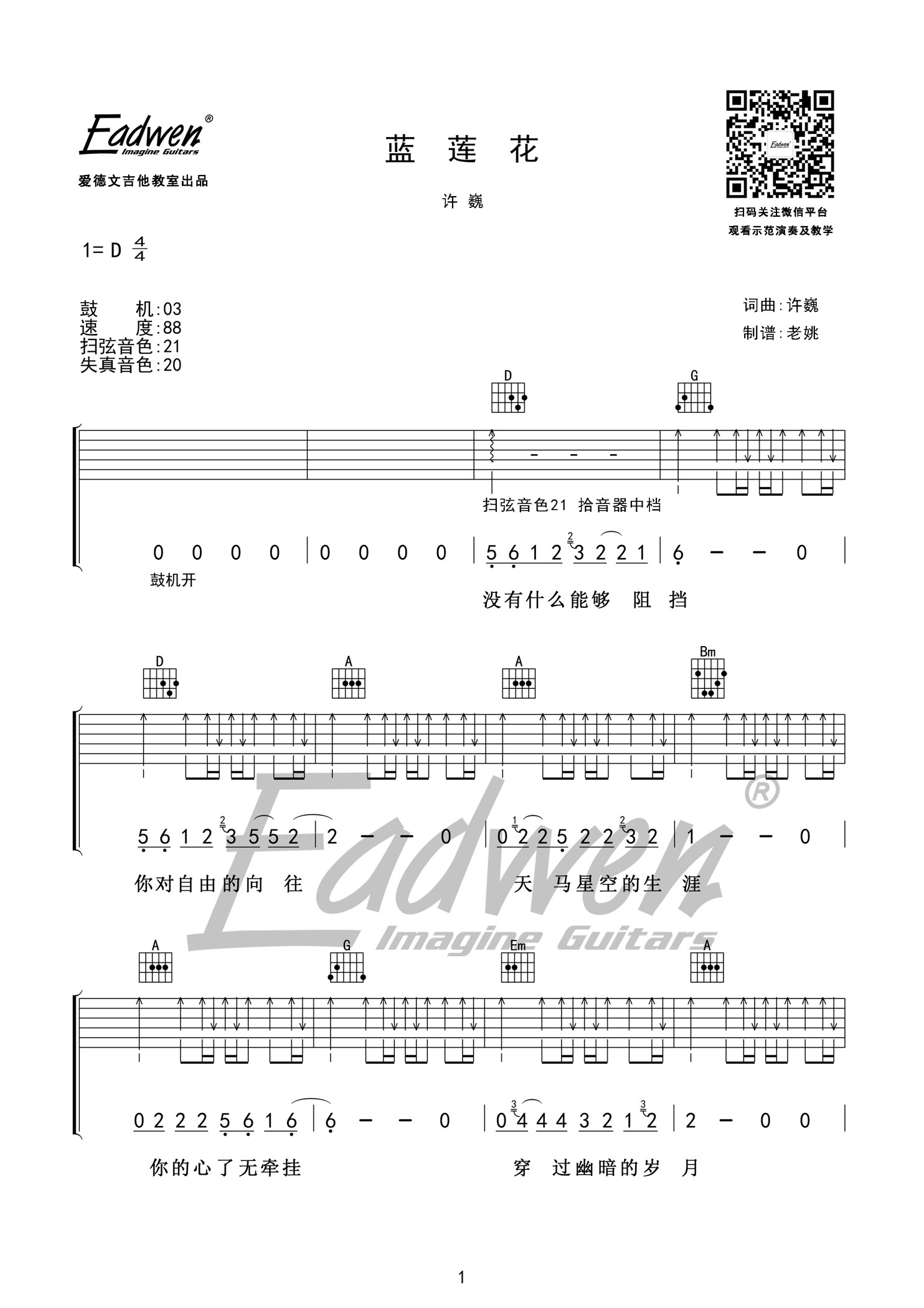 蓝莲花（G调吉他弹唱谱、许巍） 吉他谱-虫虫吉他谱免费下载