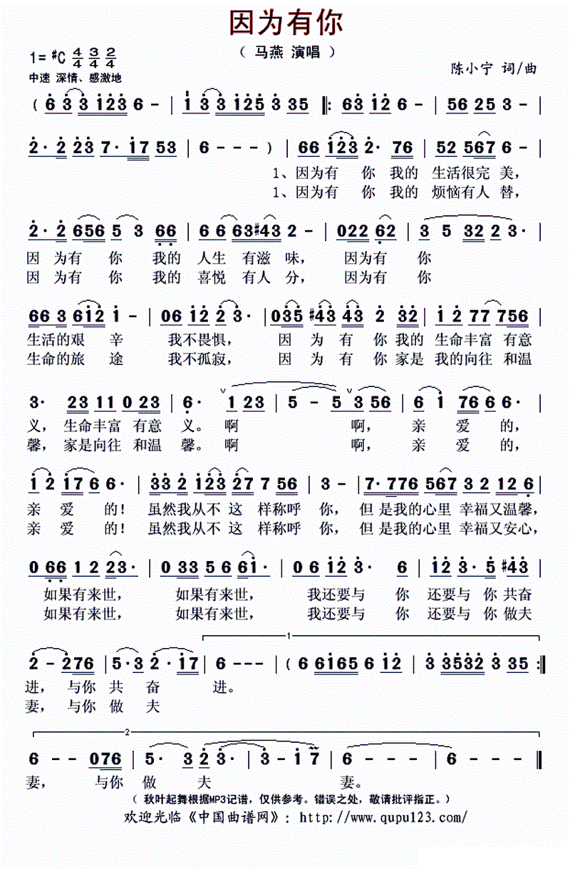 因为有你 马燕 歌谱 简谱