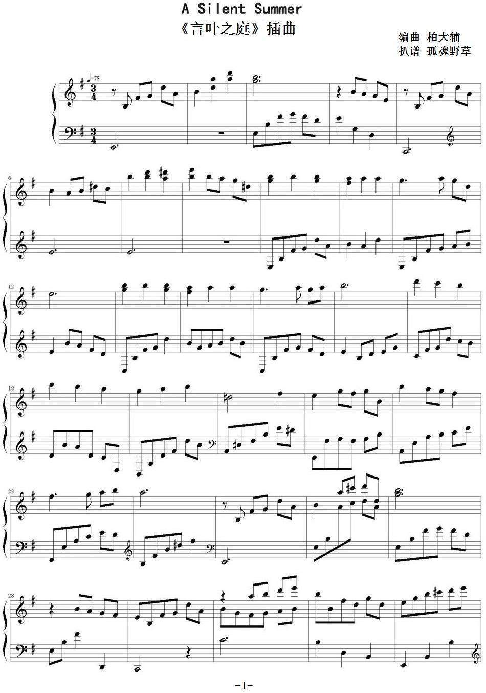 言叶之庭钢琴曲谱_言叶之庭图片(2)