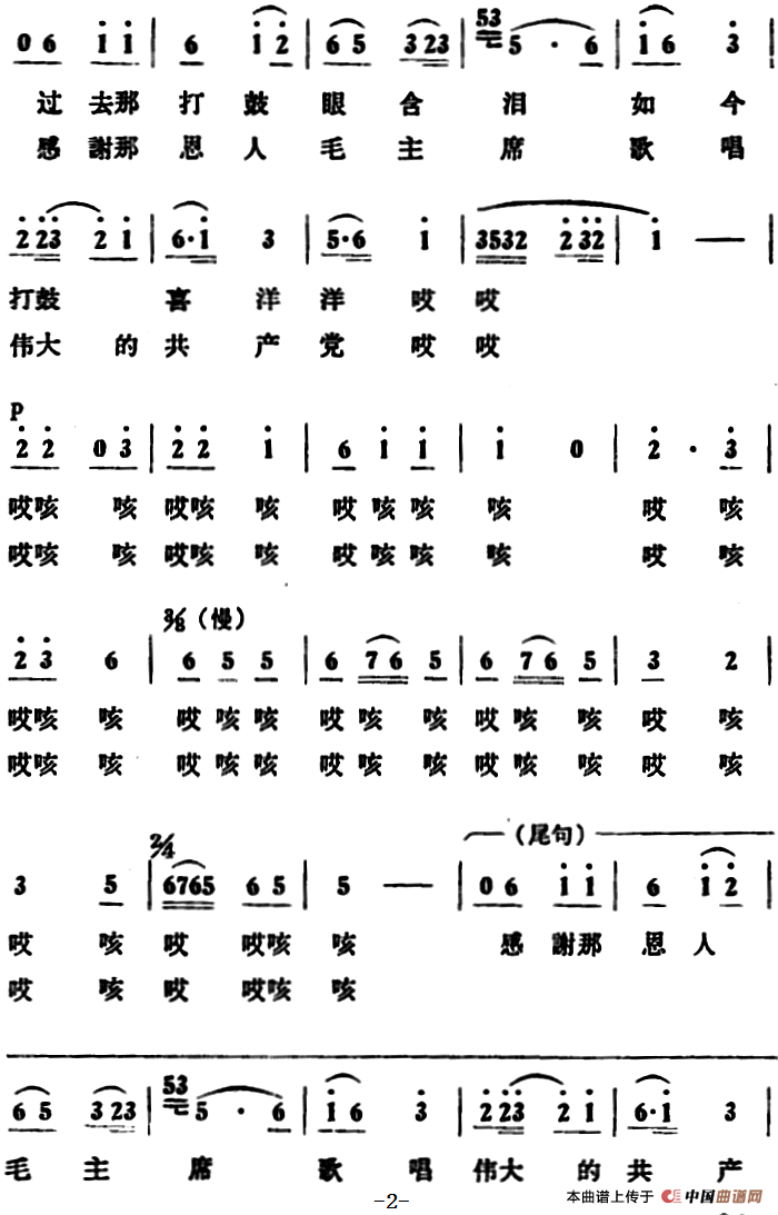 唱家乡简谱_我的家乡沂蒙山简谱