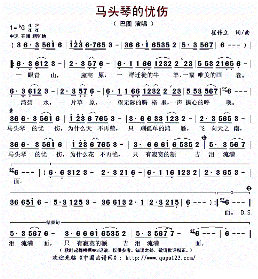 马头琴的忧伤 崔伟立 马头琴谱 简谱
