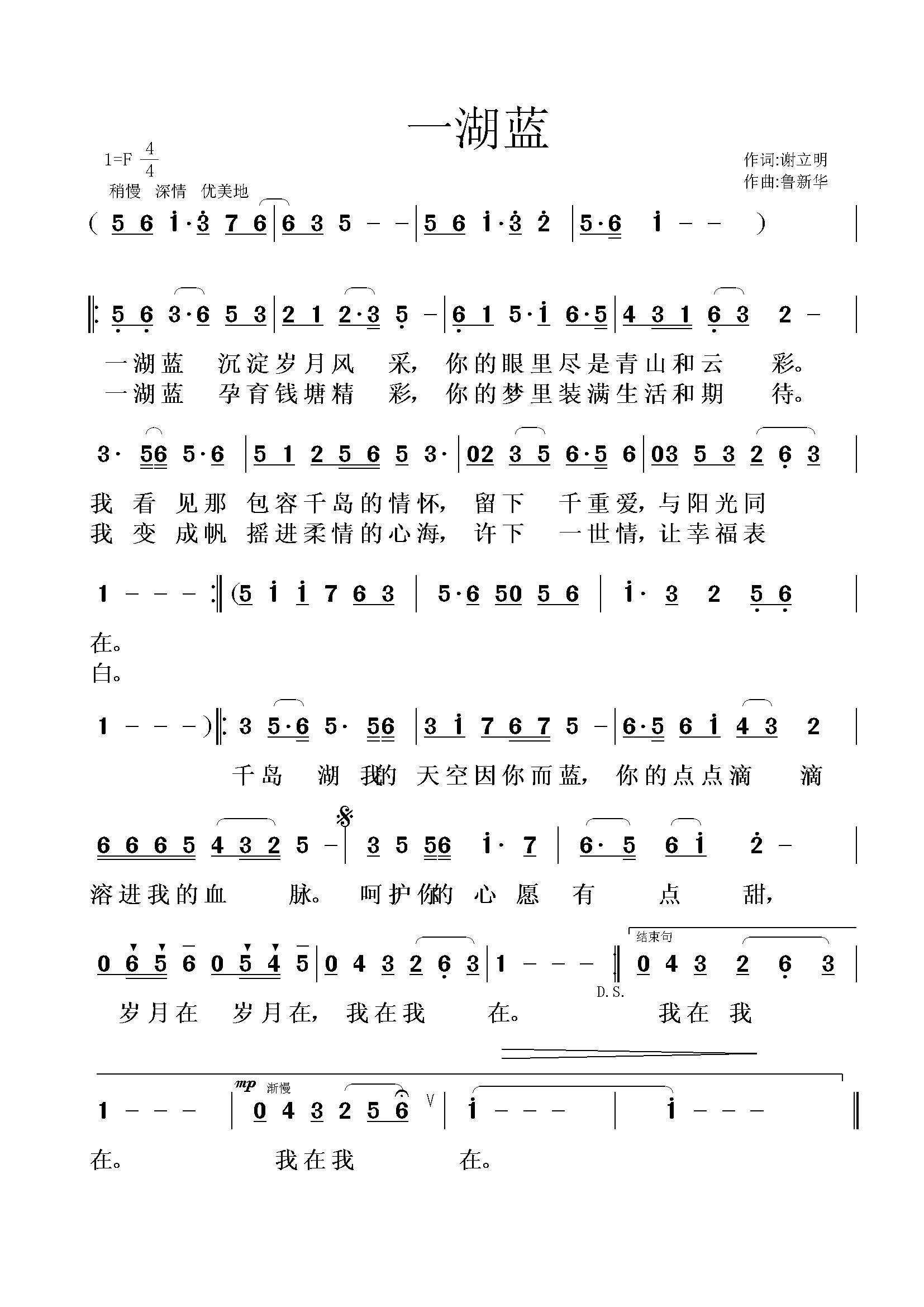 一湖蓝 王喆 歌谱 简谱