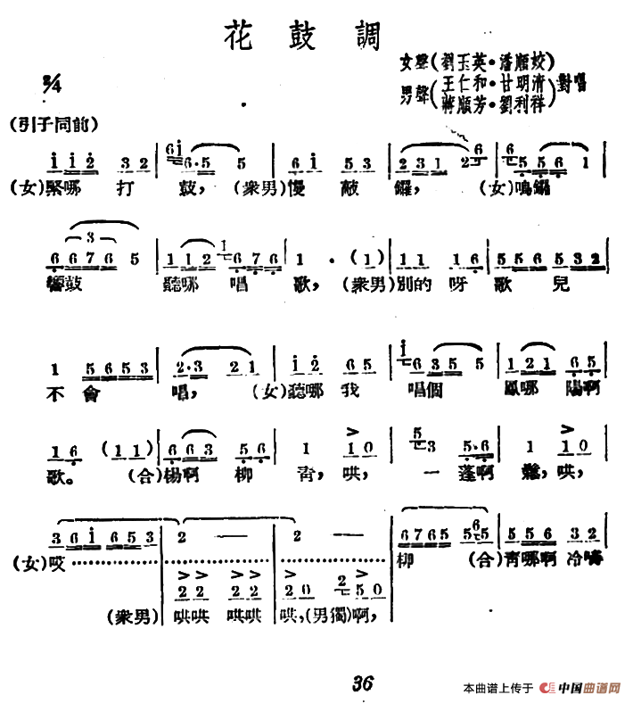 广西文场花鼓调