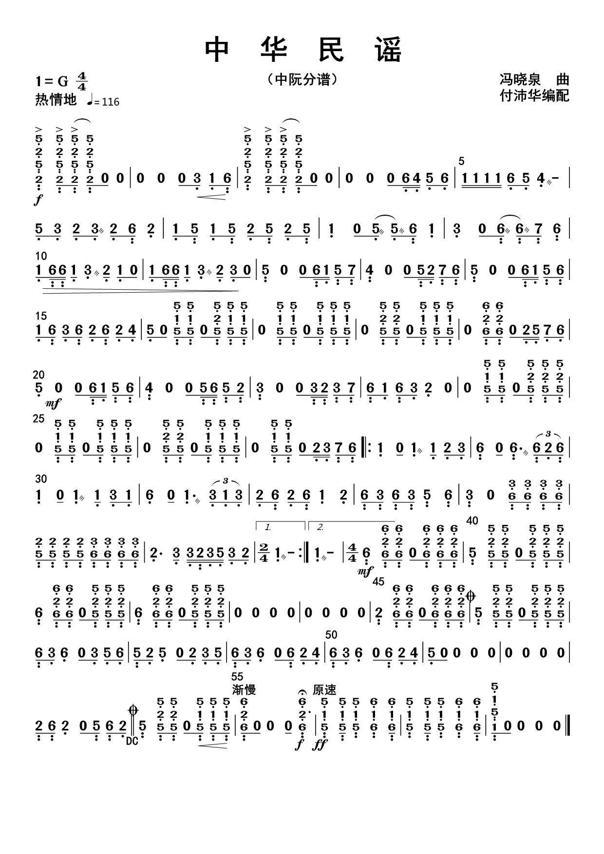 中华民谣 14页 分谱 简谱,五线谱