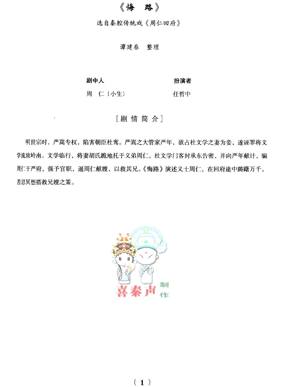 秦腔哭墓全折曲谱_秦腔苏武牧羊全折曲谱