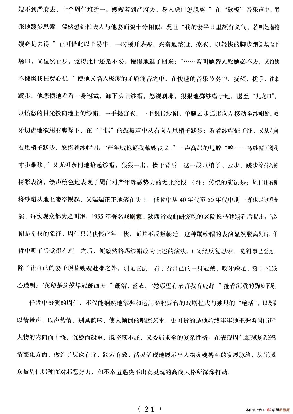 秦腔周仁回府我周仁曲曲谱_秦腔周仁回府夜逃剧照