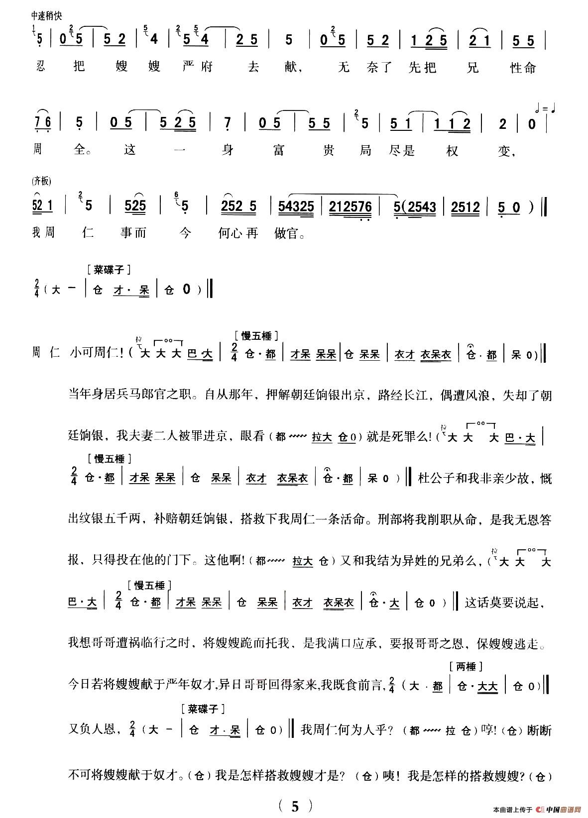 秦腔 全折剧谱 悔路 选自秦腔传统戏 周仁回府