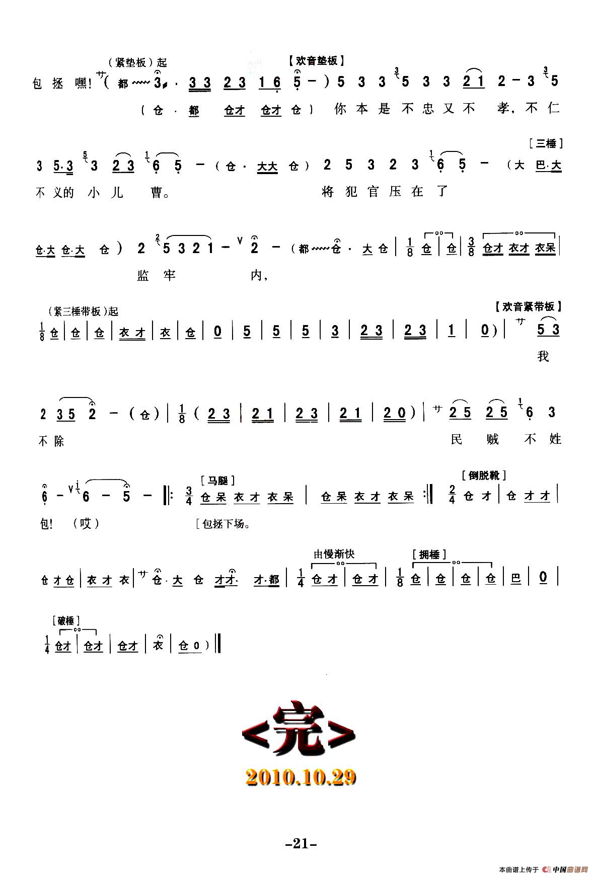 秦腔谱 > 秦腔 全折剧谱 扣押 选自秦腔传统戏 铡美案 欢迎访问简谱网