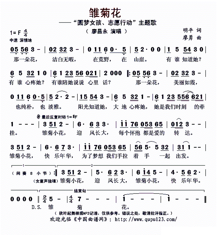 雏菊花 廖昌永 歌谱 简谱