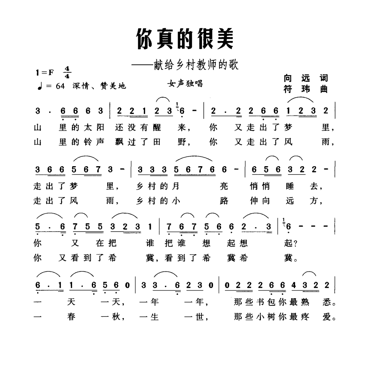 哪里都是你歌曲简谱 0mxpaeuubgd.png