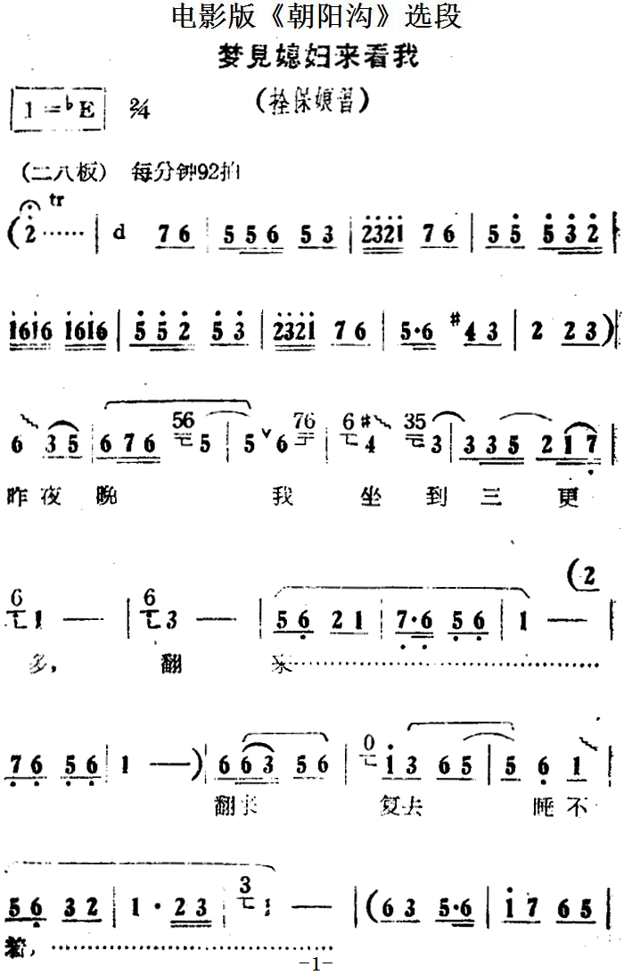 梦见媳妇来看我 电影版 朝阳沟 选段 拴保娘唱段