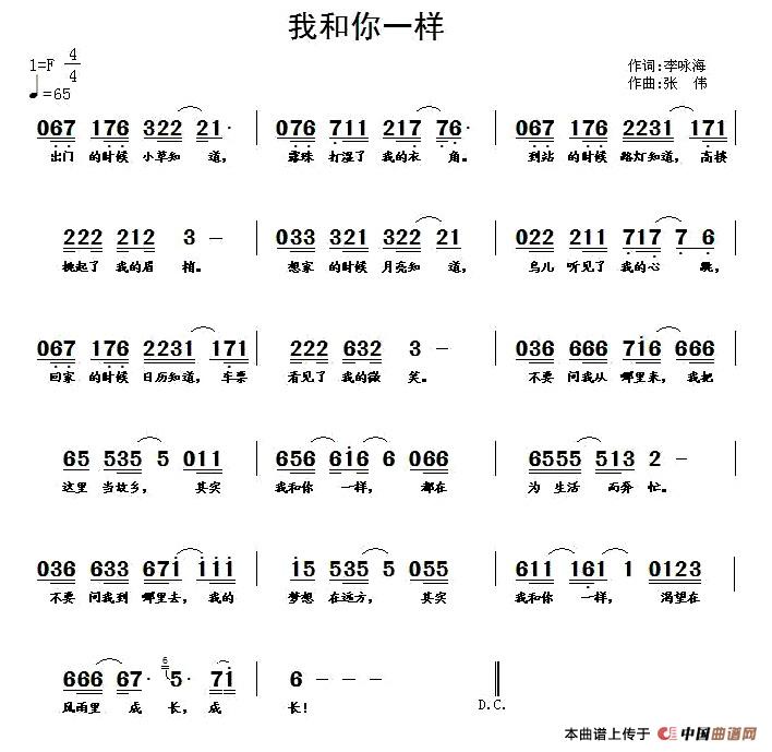我和你一样 歌谱 简谱