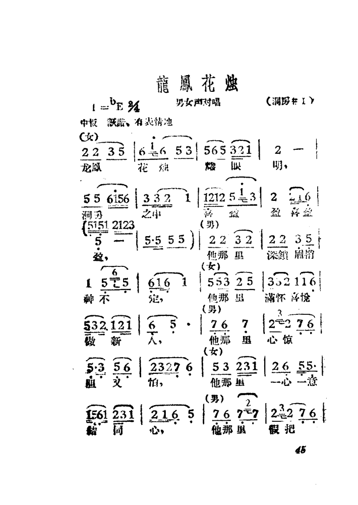 女驸马 黄梅 电影版 00 50