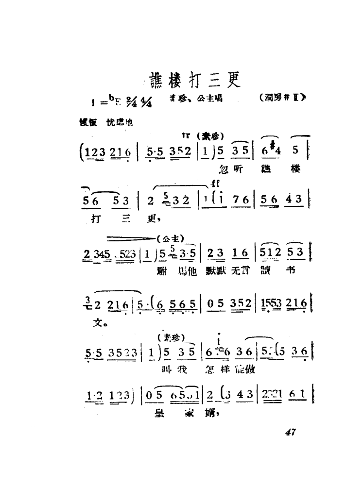 女驸马 黄梅 电影版 00 50 黄梅戏谱 简谱