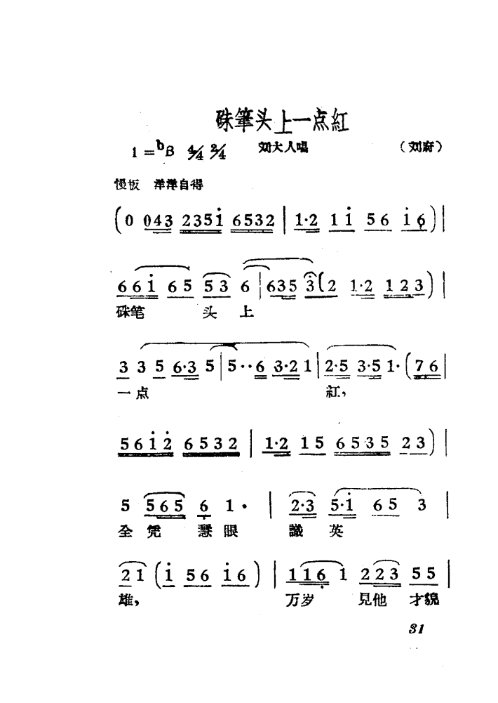 女驸马 黄梅 电影版 00 50 黄梅戏谱 简谱