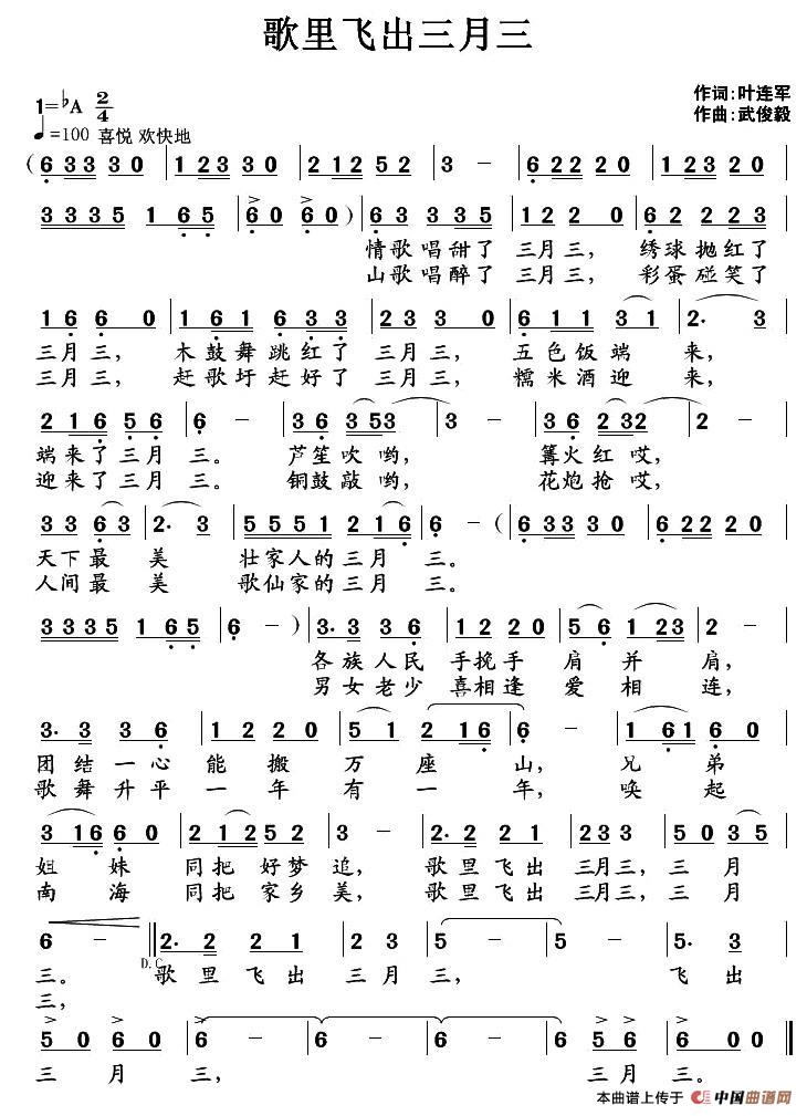 歌里飞出三月三 歌谱 简谱