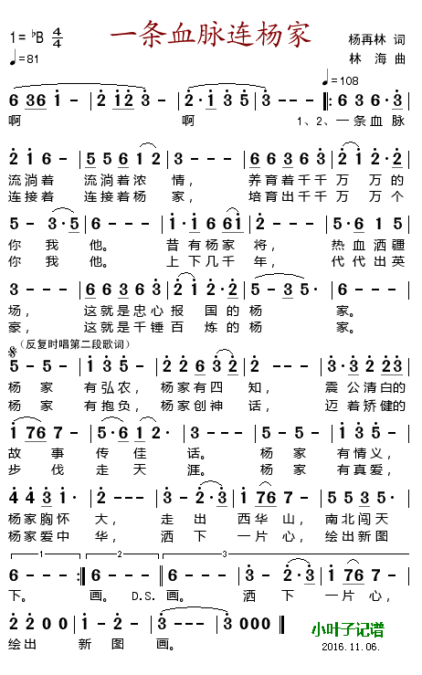 一条血脉连杨家 歌谱 简谱