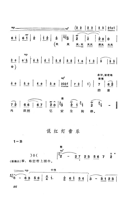 红灯记曲谱_京剧红灯记全部曲谱(4)