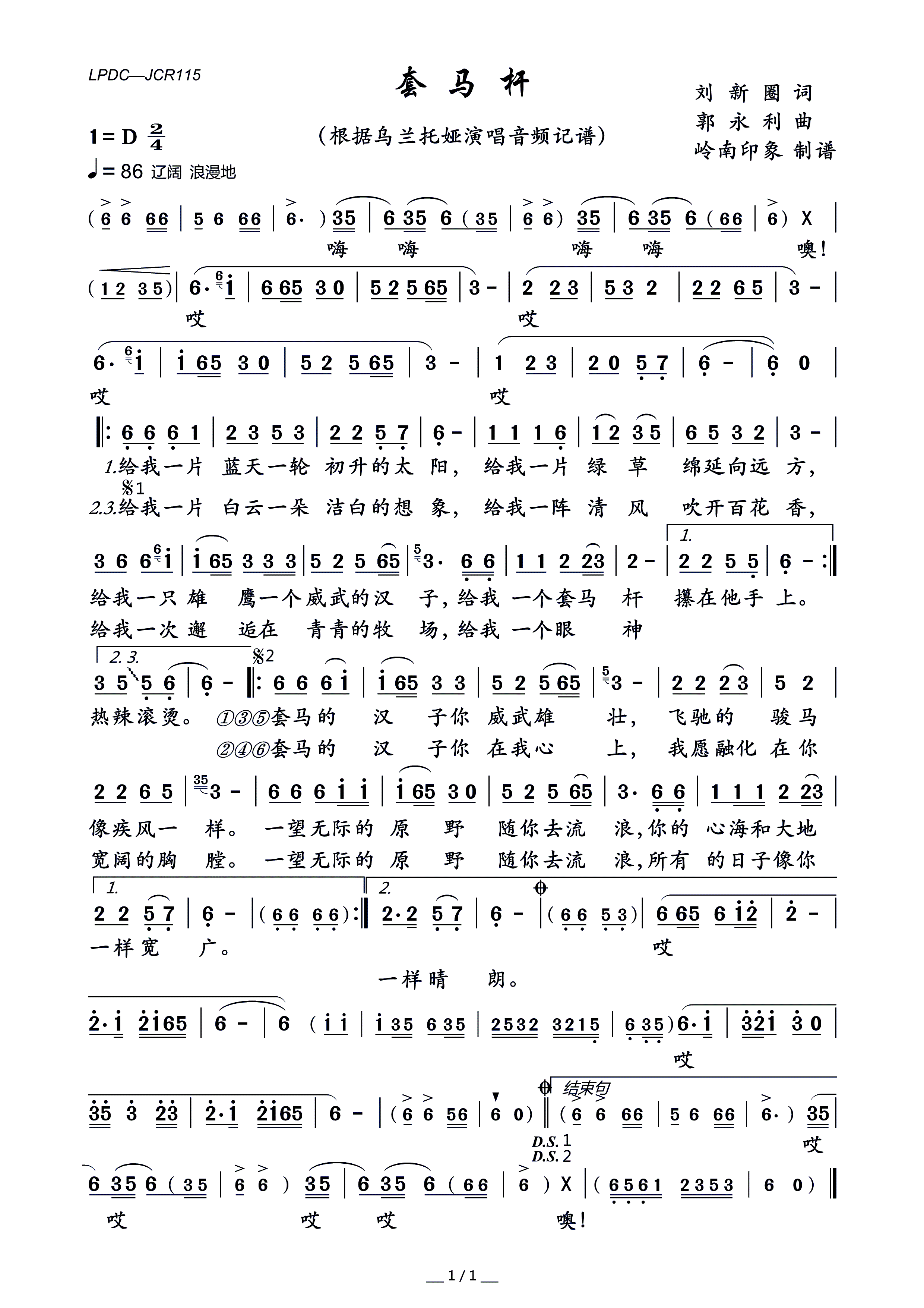 套马杆 乌兰托娅 歌谱 简谱