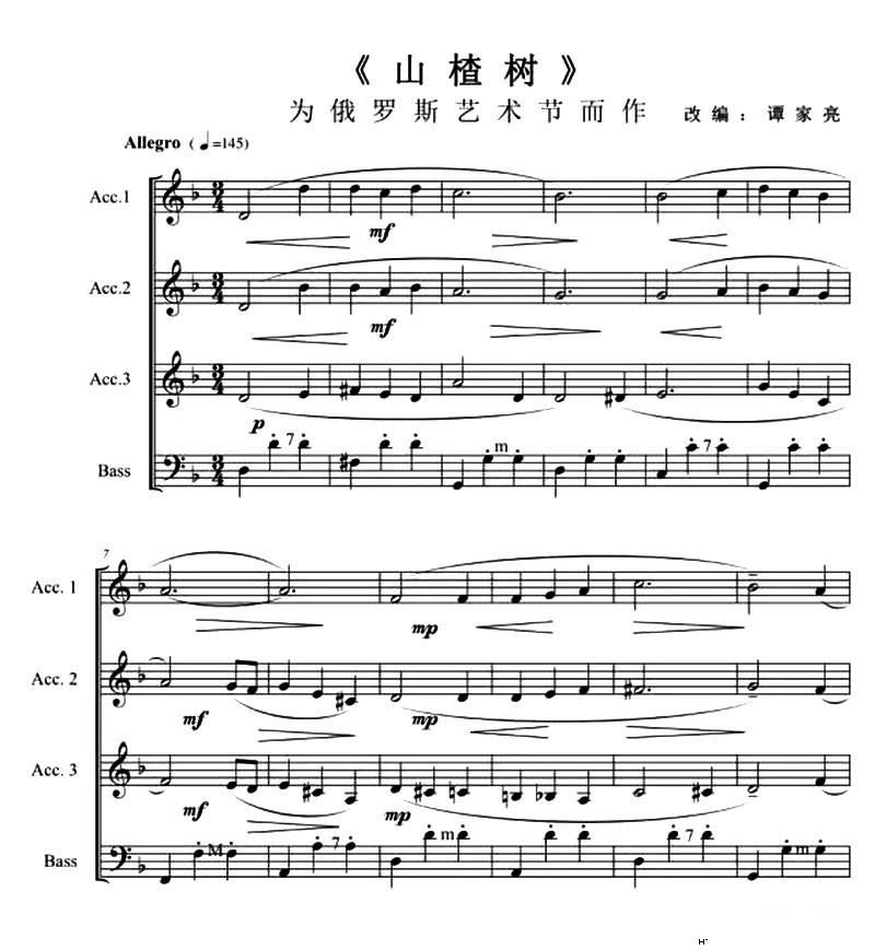 山楂树歌曲谱大全_歌曲山楂树图片大全(5)