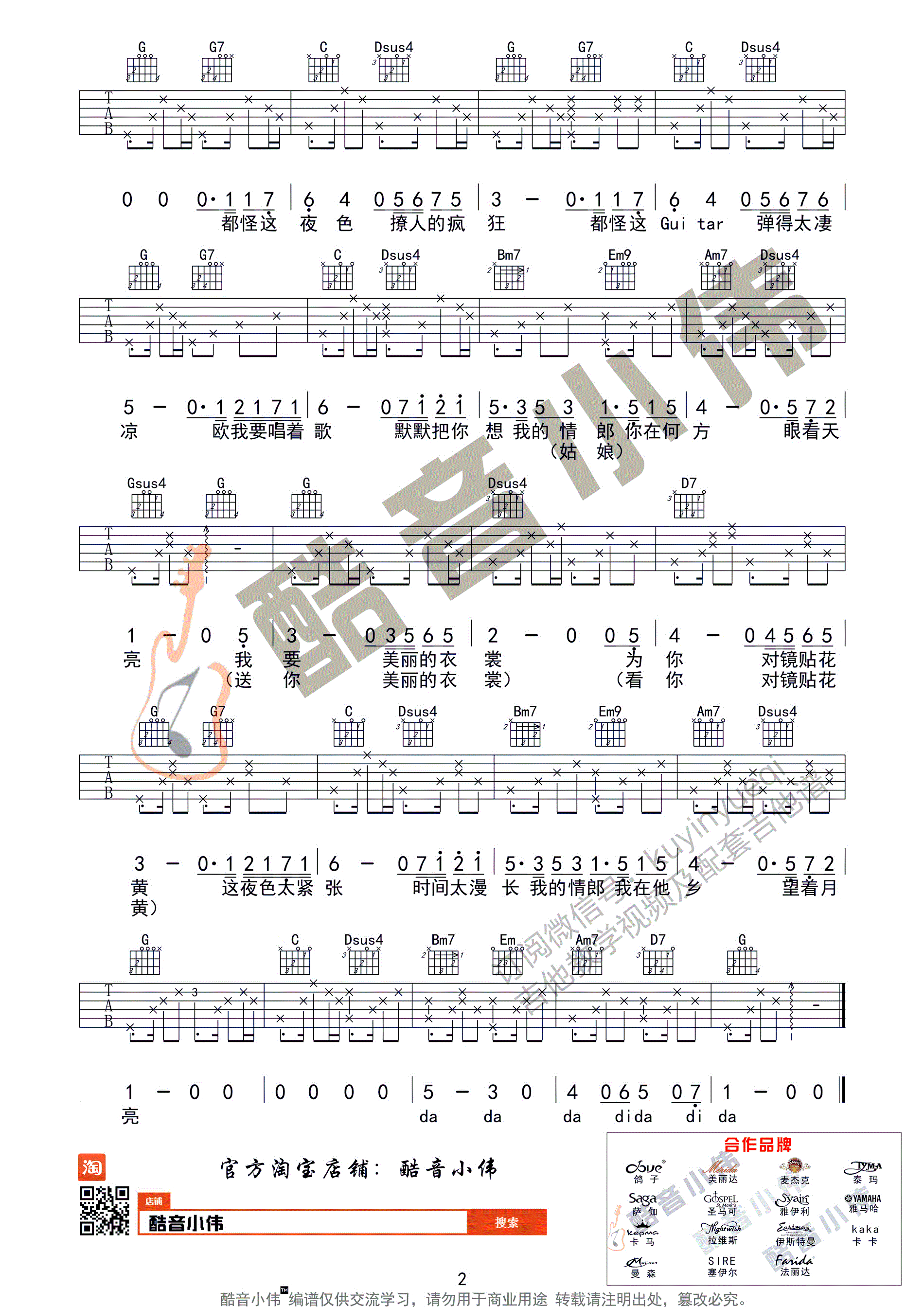 我要你吉他谱_任素汐_C调指弹 - 吉他世界