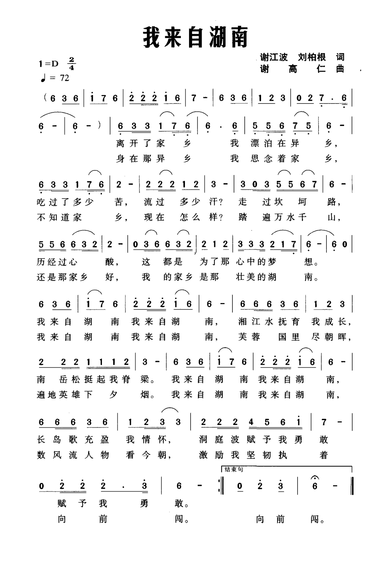 洪湖岸边是我家简谱_洪湖岸边(4)
