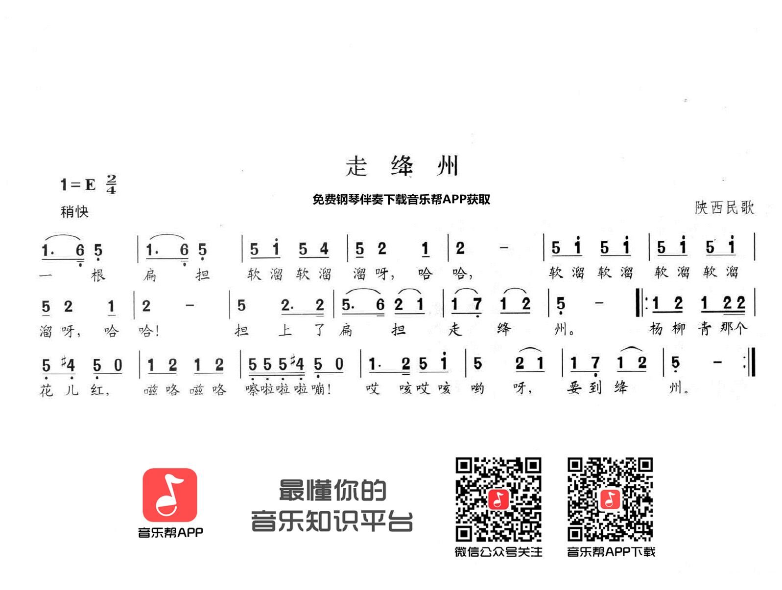 走绛州简谱_小星星简谱