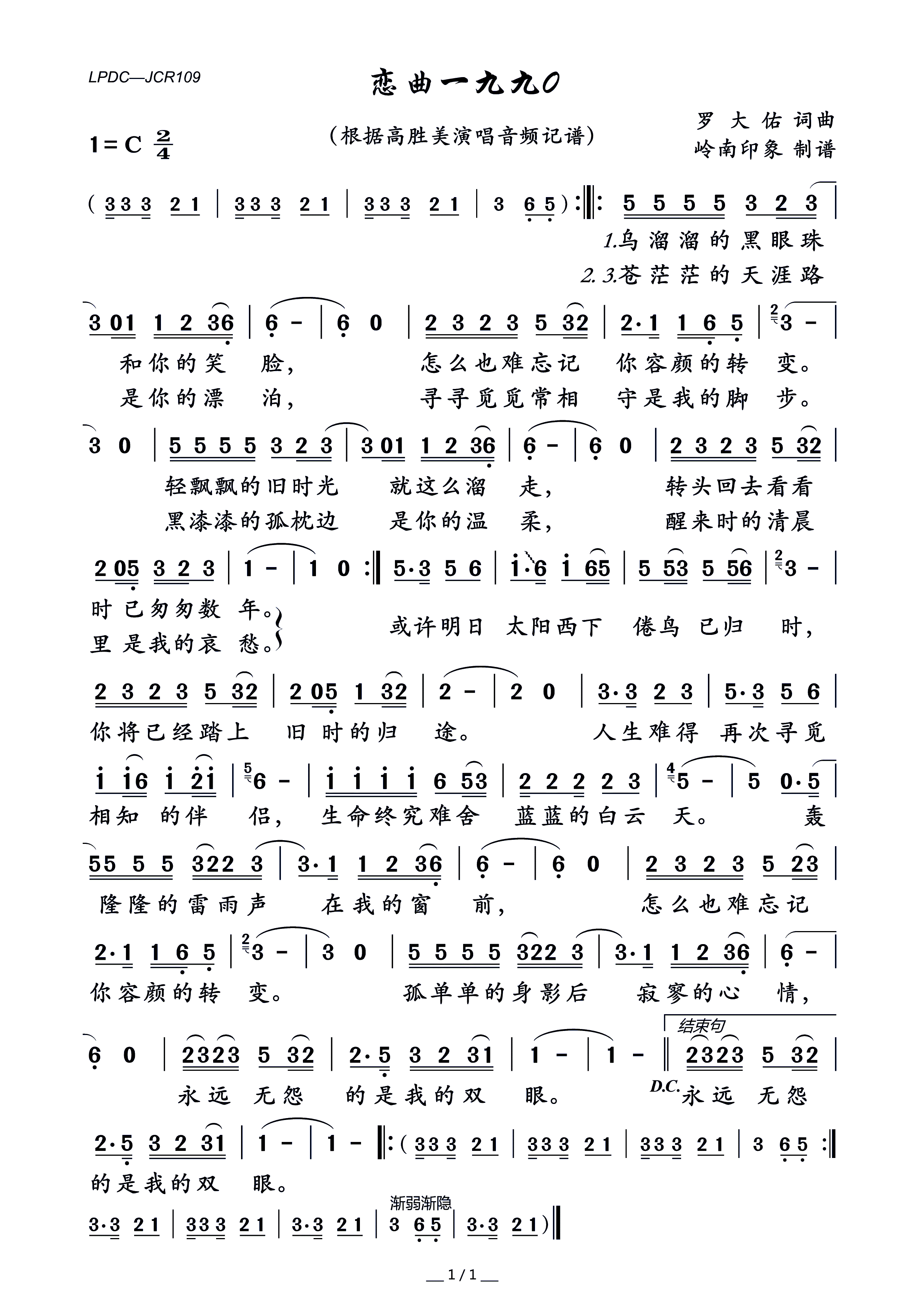 恋曲一九九0 高胜美 歌谱 简谱