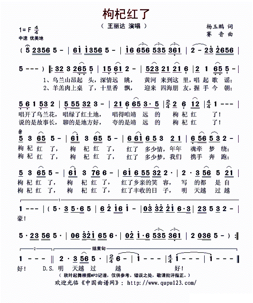 枸杞红了 王丽达 歌谱 简谱