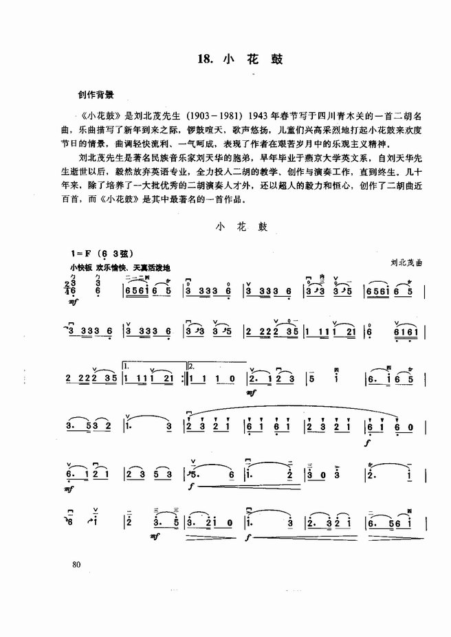二胡经典名曲50首详解 上册 61 120 二胡谱 简