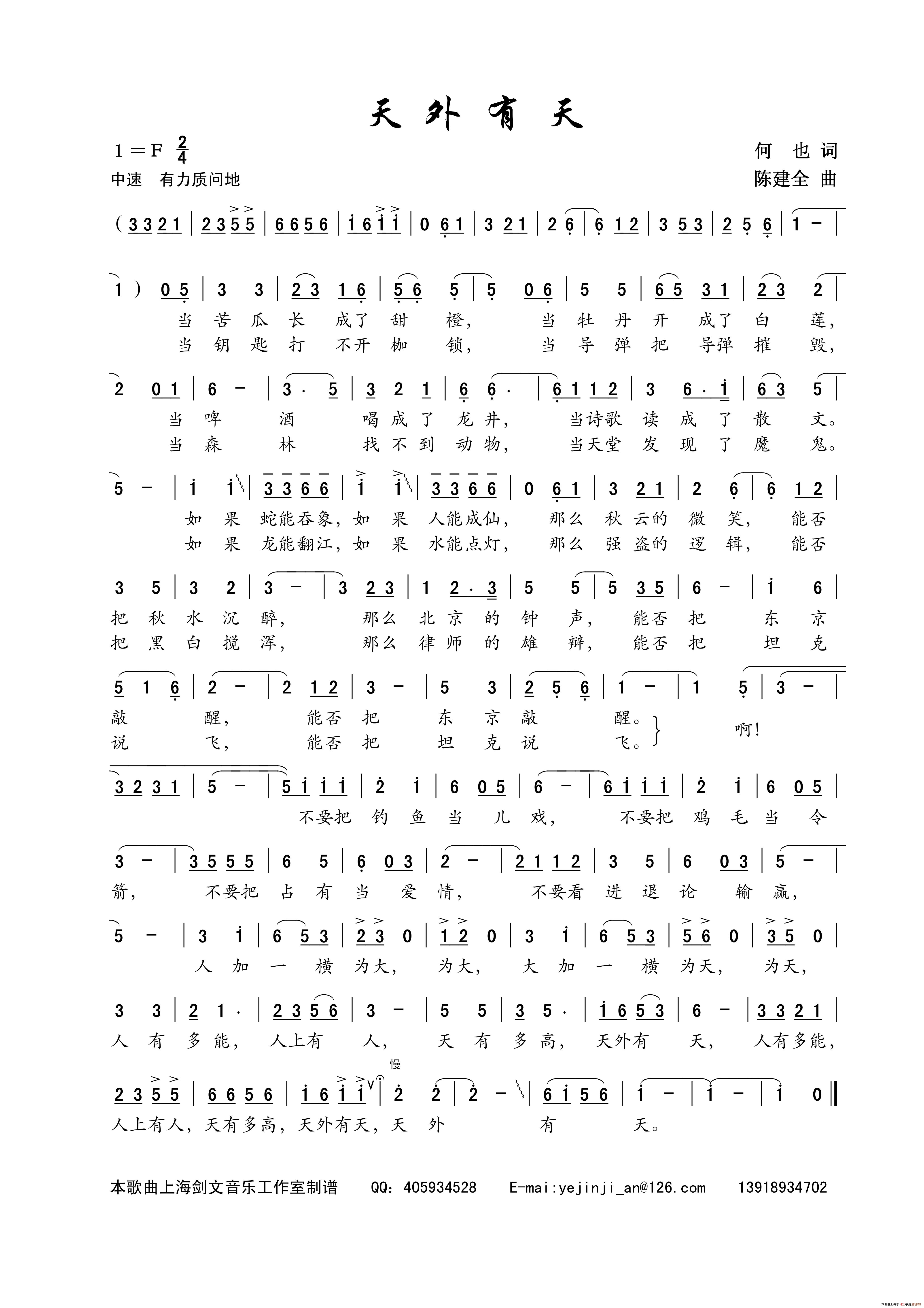 天外天曲谱_利群天外天