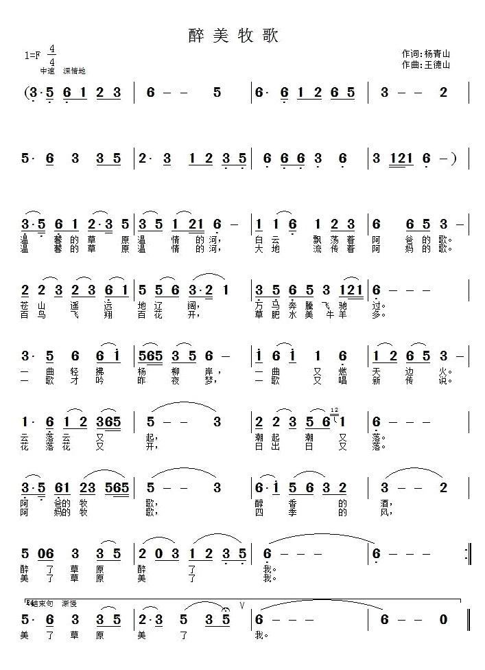醉美牧歌 歌谱 简谱
