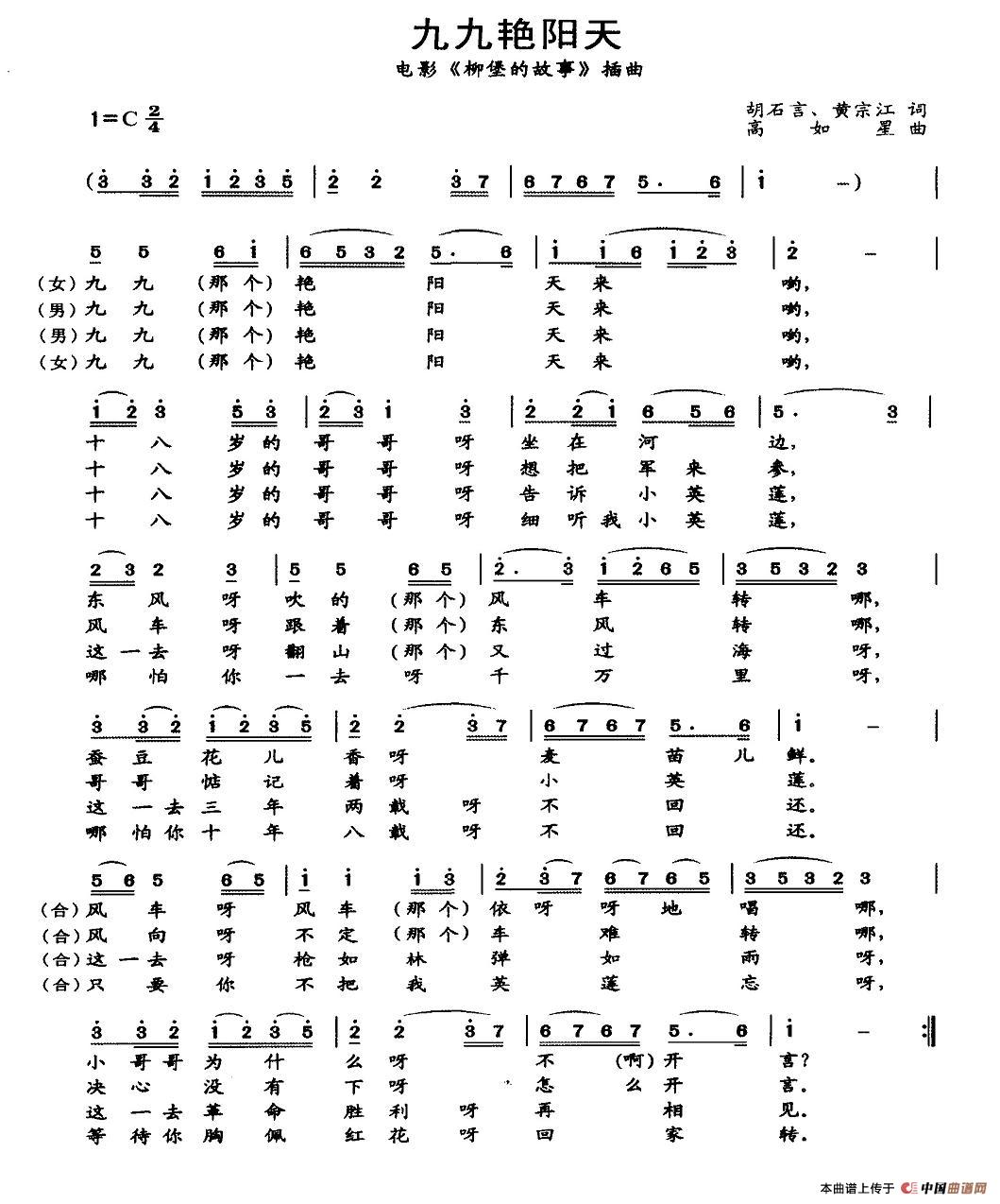 九九艳阳天 电影 柳堡的故事 插曲 歌谱 简谱