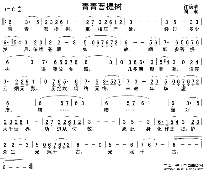 青青菩提树 电视剧 西游记 插曲 歌谱 简谱
