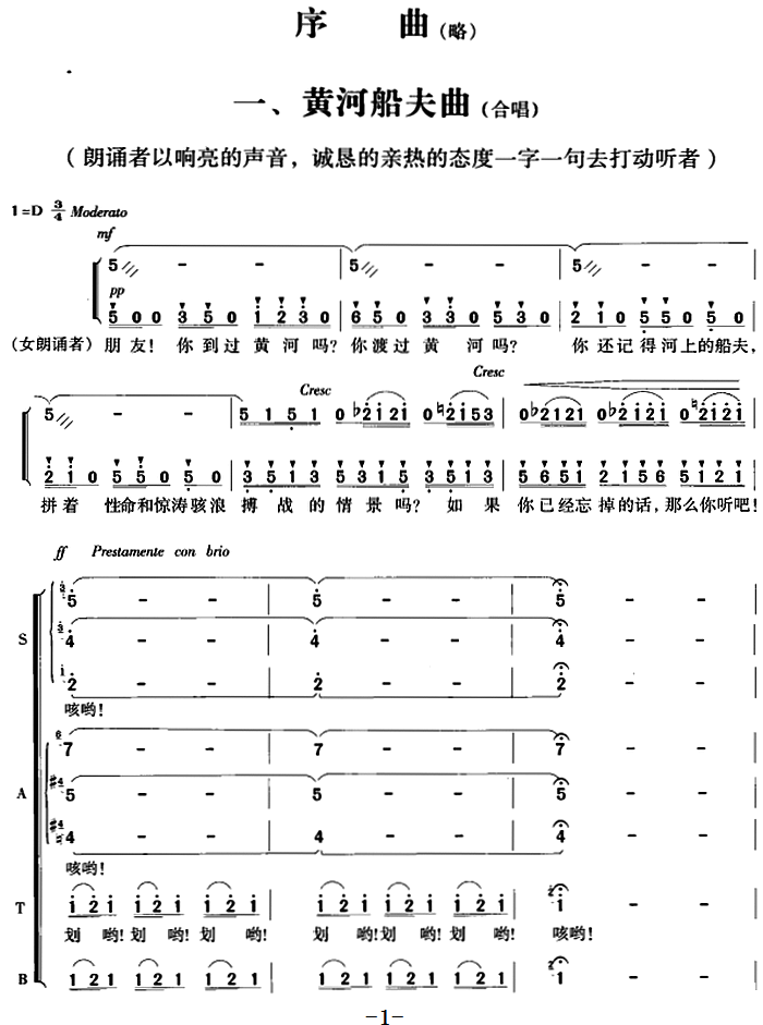 大合唱黄河黄河船夫曲曲谱_黄河船夫曲黄河大合唱